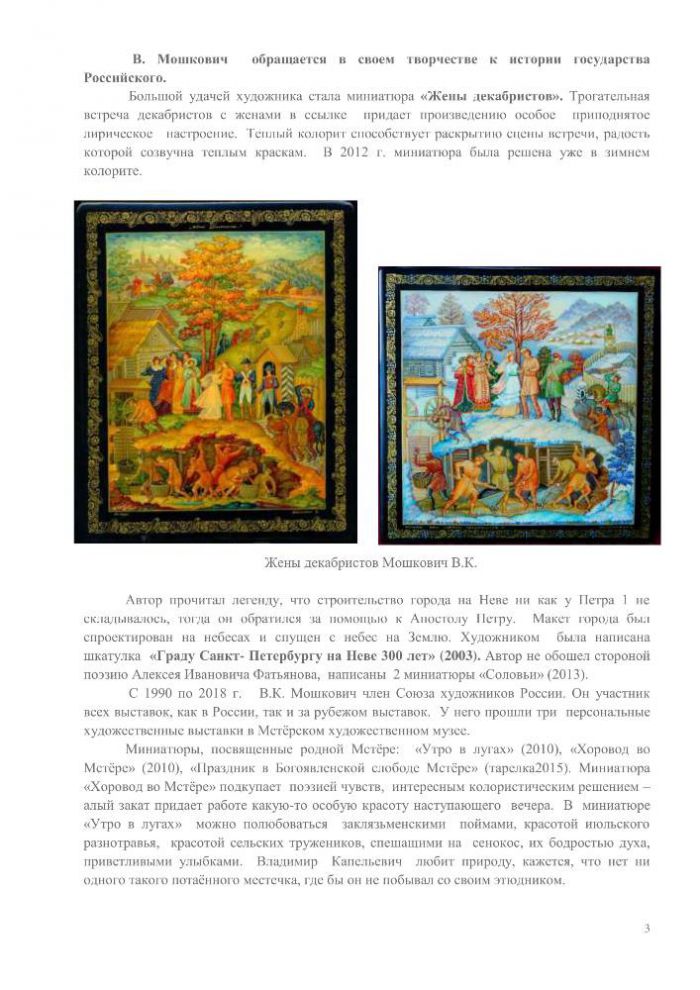 6 февраля Заслуженному художнику России Мошковичу Владимиру Копельевичу исполнилось бы 75 лет. 